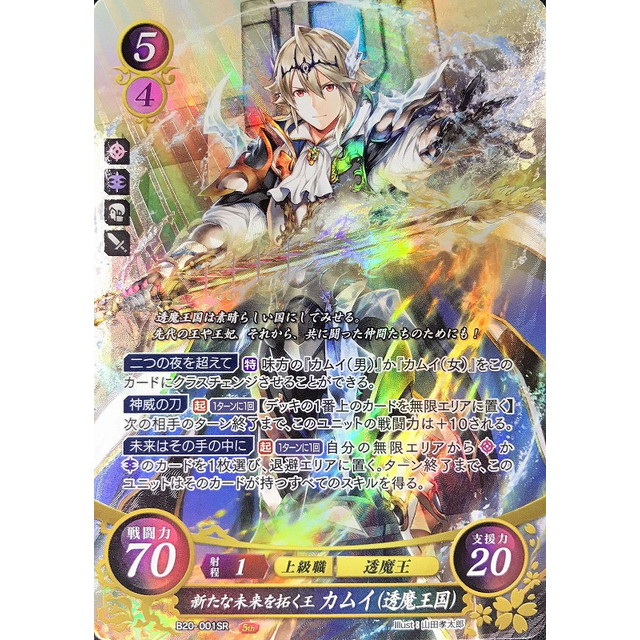 ファイアーエムブレム サイファ SR+ 新たな未来を拓く王 カムイ(透魔