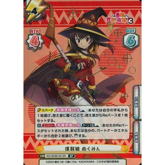 爆裂娘 めぐみん sp 虹サイン ヴァイスシュヴァルツ めぐみん SP