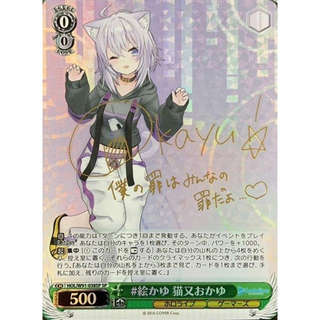 PSA10ヴァイス ホロライブ ♯絵かゆ 猫又おかゆ SP