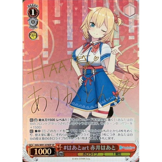 赤井はあと ホロライブEXPO ホロフェス ヴァイスシュヴァルツ SP