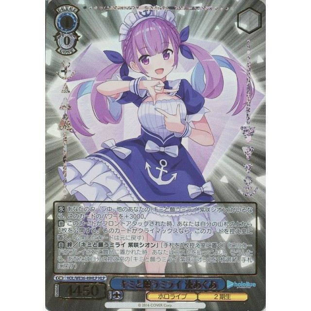 専用] ヴァイスシュヴァルツ キミと願うミライ 湊あくあ sp PSA10 専用