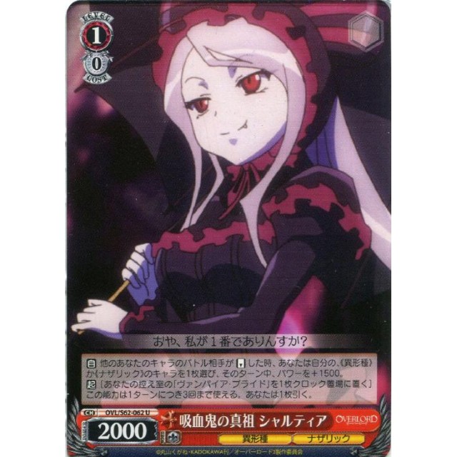 吸血鬼の真祖シャルティア ヴァンパイア・ブライド 4枚 WS 吸血鬼の真