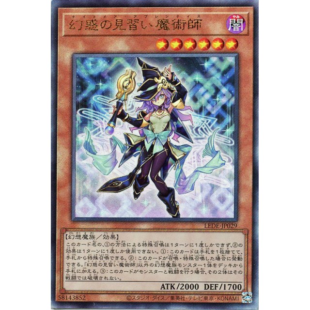 遊戯王 幻想の見習い魔導師 20th 美品】遊戯王 幻想の見習い魔導師 20th