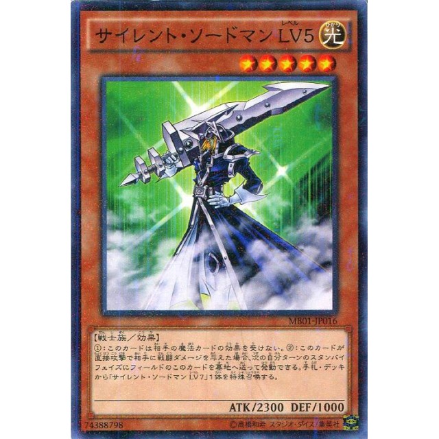 遊戯王】サイレント・ソードマン LV5 | トレカ販売 - トレマ