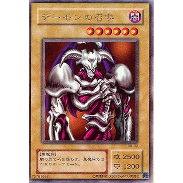 遊戯王カードデーモンの召喚2期レリーフアルティメットレア