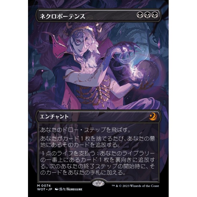 ネクロポーテンス アニメ絵 foil ネクロポーテンス アニメ絵 foil