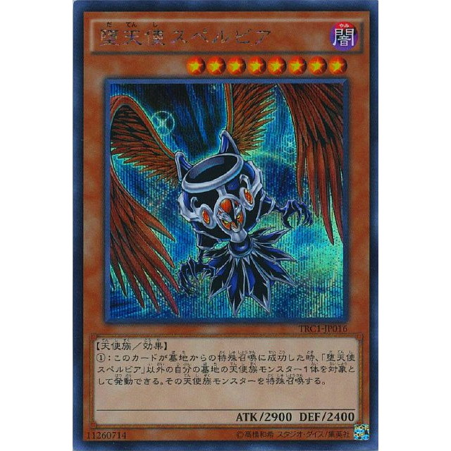 遊戯王 堕天使スペルビア YCSW スーパー PSA10 遊戯王 堕天使