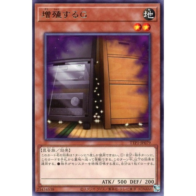 遊戯王】増殖するG | トレカ販売 - トレマ