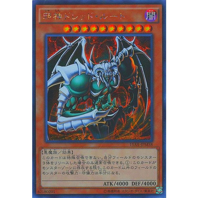 早い者勝ち】邪神イレイザー 邪神ドレッド・ルート psa10 連番 早い者