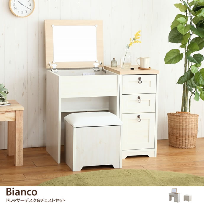 g11435]【ドレッサーセット】 Bianco ドレッサーデスク&チェストセット