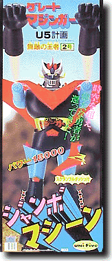 専用】ジャンボマシーン 大空魔竜ガイキング グレートマジンガー ユニ