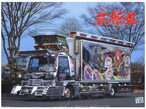 1/32 4t 芸術丸 | HLJ.co.jp