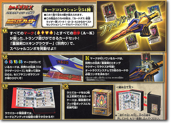 仮面ライダー剣 ラウズカード DXトランプボックス+ラウズカード50種