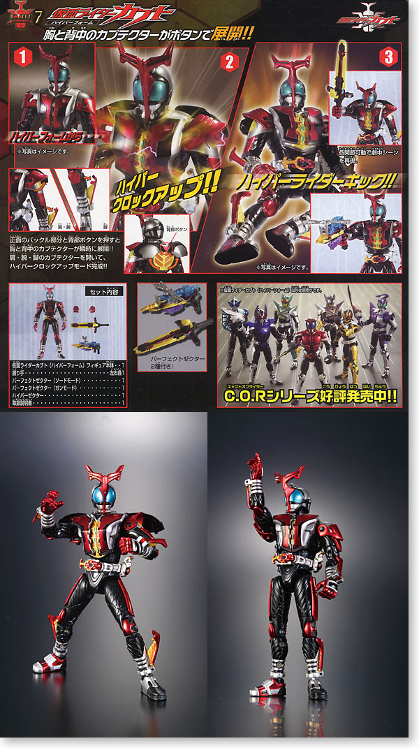 仮面ライダーカブト キャストオフライダー7 購入 仮面ライダーカブト