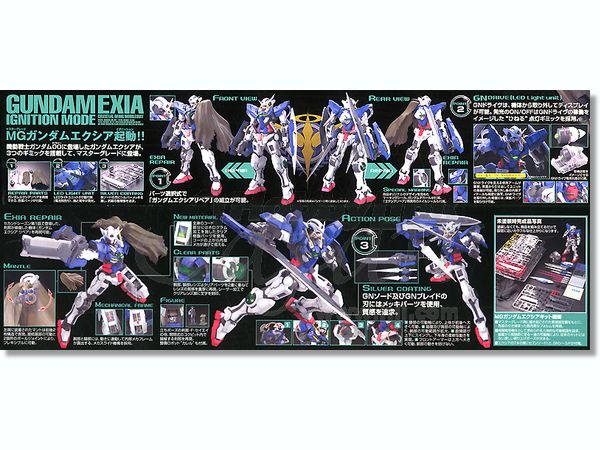 1/100 MG ガンダムエクシア イグニッションモード 初回限定版 | HLJ.co.jp
