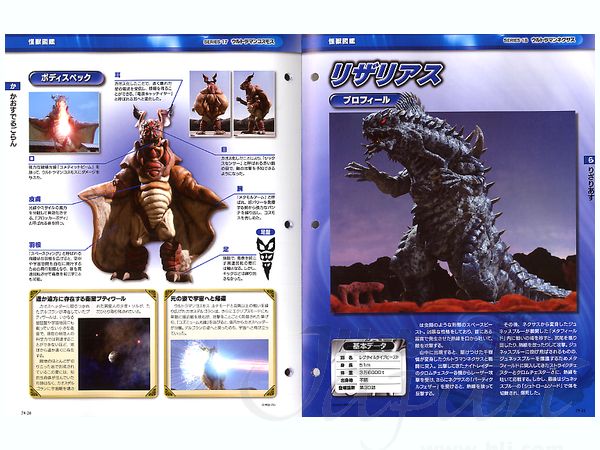 週刊ウルトラマン オフィシャルデータファイル #79 | HLJ.co.jp