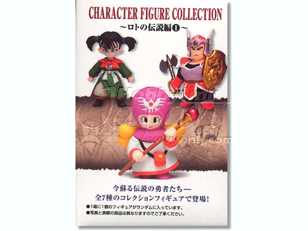 ドラゴンクエスト キャラクターフィギュアコレクション ロトの伝説編