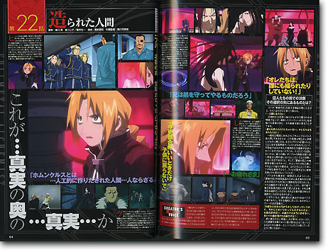 TVアニメ 鋼の錬金術師 オフィシャルファンブック Vol. 3【鋼の錬金術