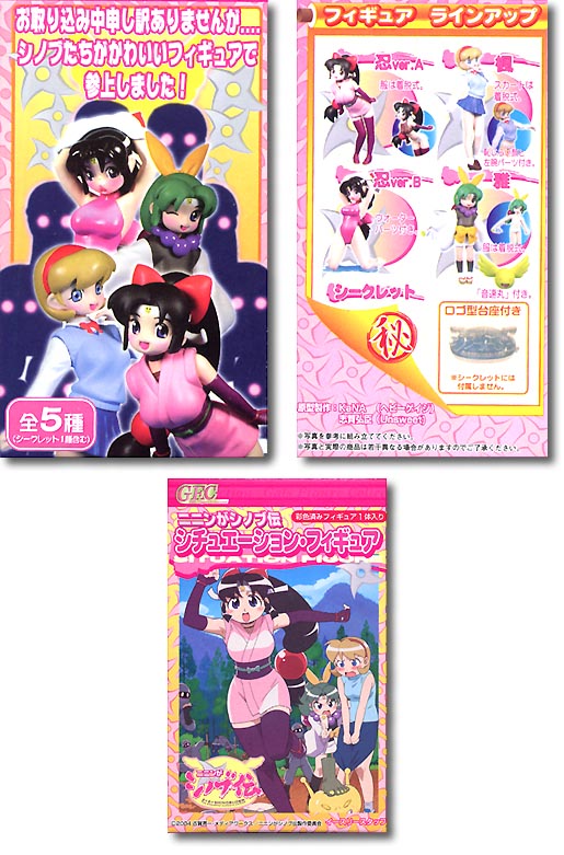 ニニンがシノブ伝 シチュエーションフィギュア 1Box 10pcs | HLJ.co.jp