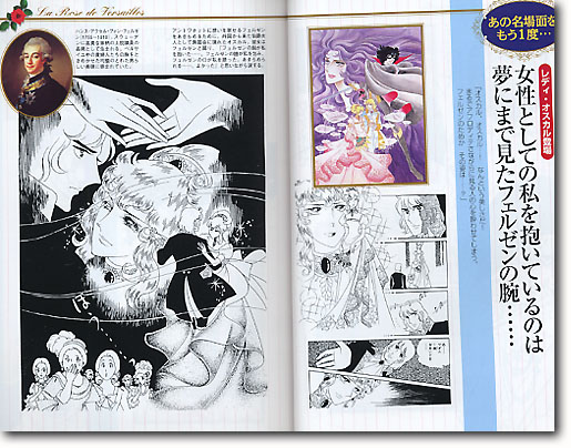 ベルサイユのばら その謎と真実 ベルサイユのばら その謎と真実 単行本