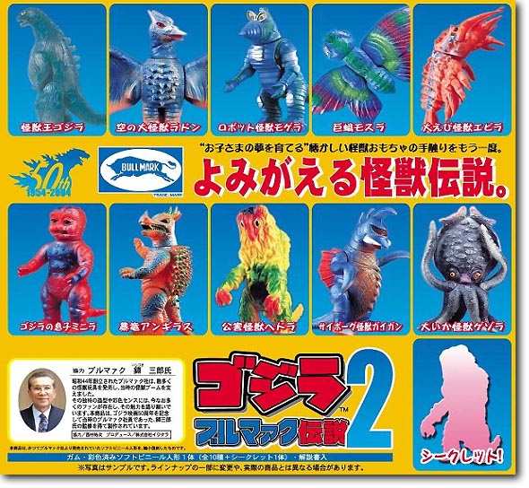 イワクラ ゴジラ ブルマァク伝説2 イワクラ ゴジラ ブルマァク伝説2