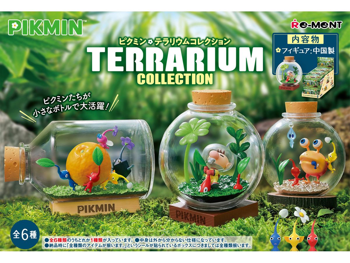ピクミン テラリウムコレクション2 オトナ買い 全6種類 コンプリート