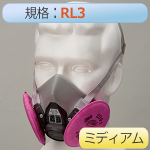 フィルター取替式 防じんマスク 6000／2091－RL3 L
