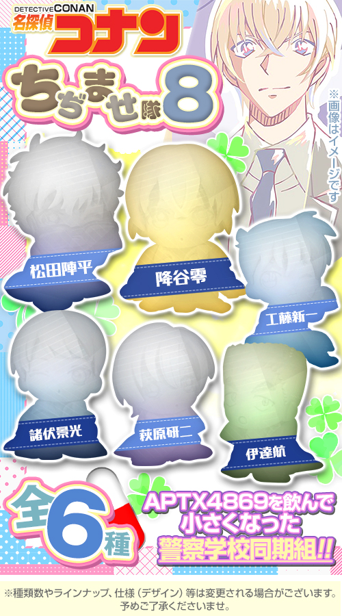 警察学校組ちぢませ隊