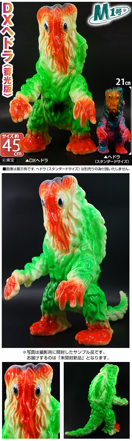 ビームス BEAMS M1号 ブルマァク復刻ヘドラ ハロウィーンカラー