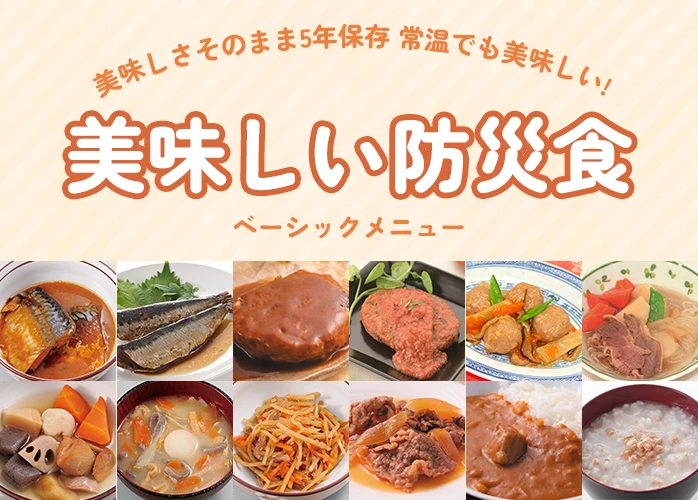 美味しい防災食 肉じゃが 50袋入】5年保存 味にこだわったおいしい保存