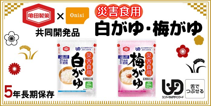亀田製菓×尾西食品 災害食用 梅がゆ 40袋入】5年保存 災害食用の梅がゆ