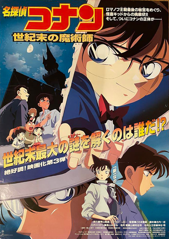 超激レア】名探偵コナン ビンテージ 世紀末の魔術師 キッド 平次 名