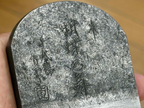 千代鶴貞秀作鉋、胡蝶乃舞