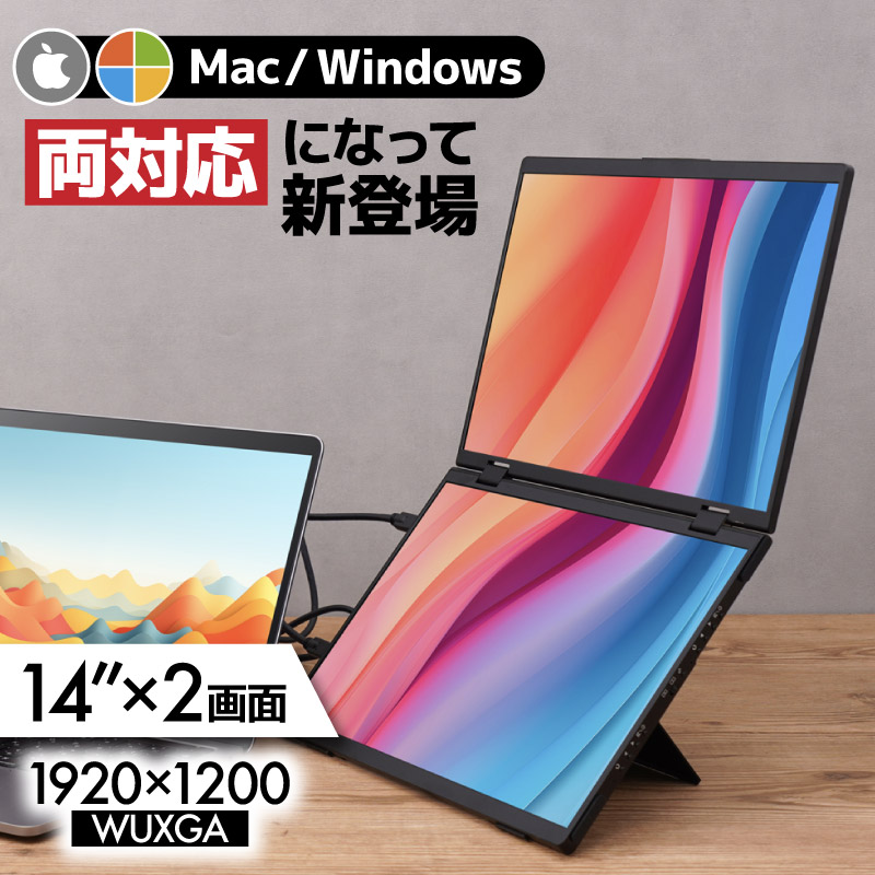Mac/Windows両対応 上下2画面拡張ポータブルモニター | 【公式
