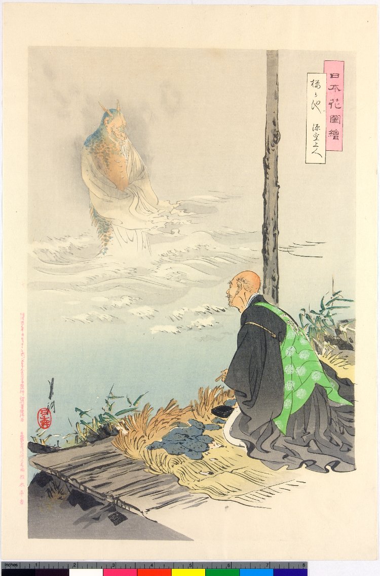 真作】植松茂岳/和歌/横物/攘夷/掛軸☆宝船☆Z-415 真