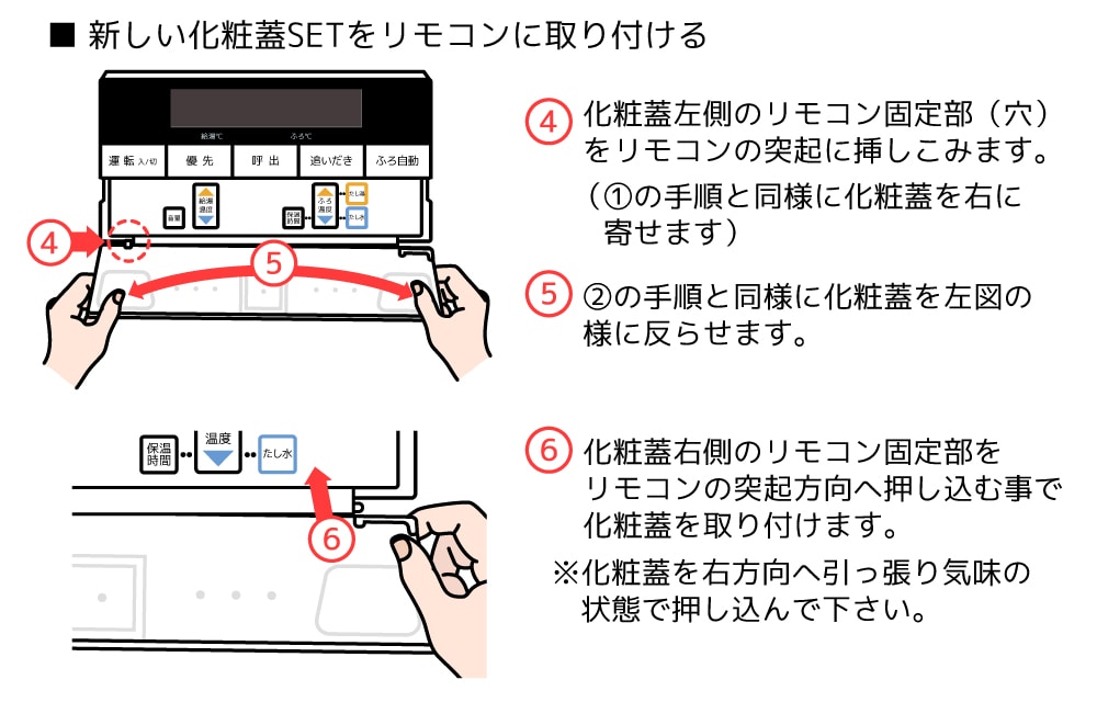 浴室リモコンRC-D101S用S化粧蓋 | NORITZ DAYS 【ノーリツ公式