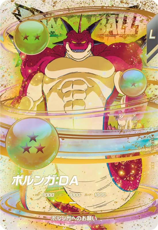 ☆ ドラゴンボールスーパーダイバーズ GDR + EXR パラレル まとめ売り