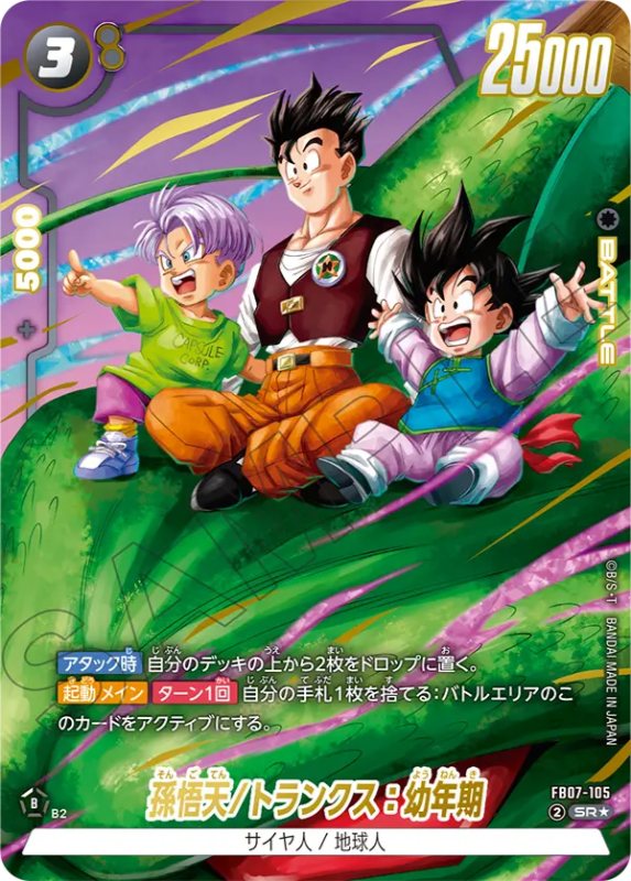 ドラゴンボール フュージョンワールド 神龍への願い 孫悟飯 SCR