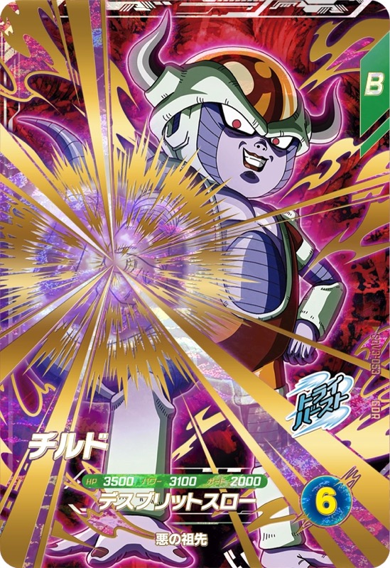 ドラゴンボールスーパーダイバーズ GDR3枚セット ドラゴンボール