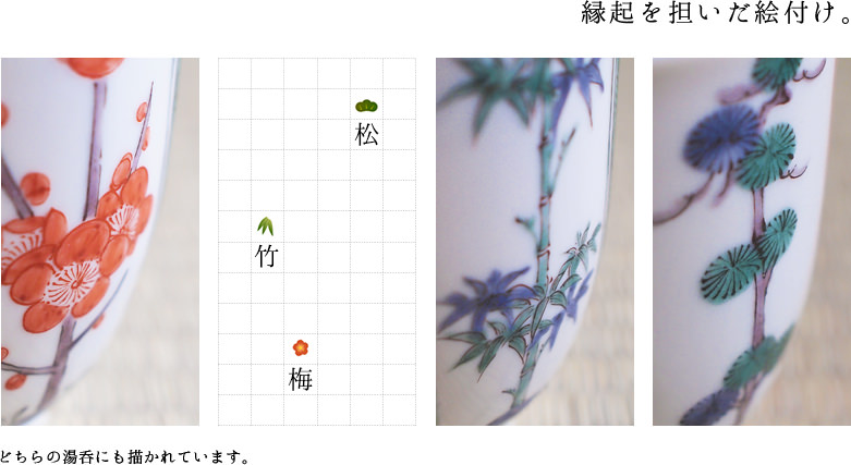 九谷製 お椀 五客 浮彫 ［鶴 松 梅] 九谷製 お椀 五客 浮彫 ［鶴 松 梅]