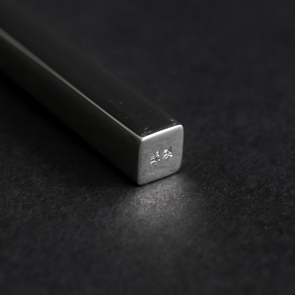 送料無料】 銀製 箸 男性用 名入れ彫刻無料 / お箸 プレゼント 一膳