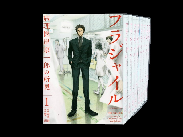 フラジャイル コミックセットの古本購入は漫画全巻専門店の通販で！