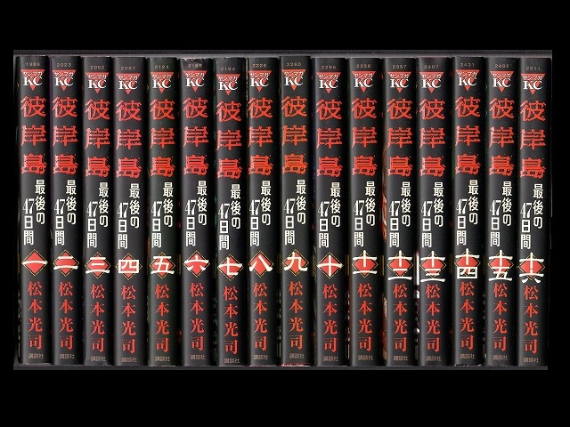 豪華94冊 彼岸島 全巻 最後の47日間 48日後… フルセット 95冊