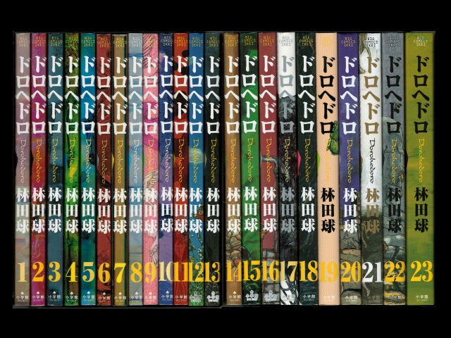 ドロヘドロ 1〜23巻 全巻セット ドロヘドロ コミック 全23巻セット |本 |