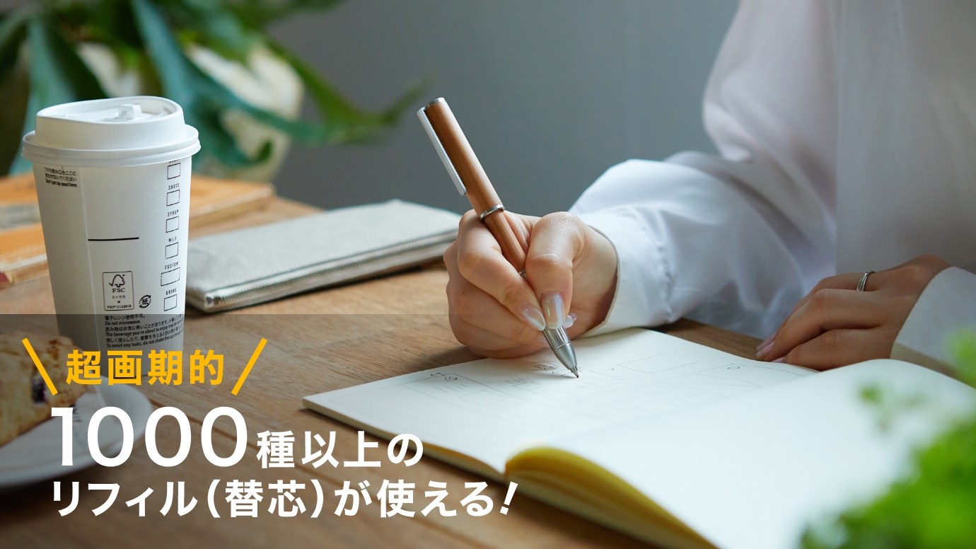 REFILL PEN JACKET（天然木）高級 ギフト ボールペン 2ndモデル