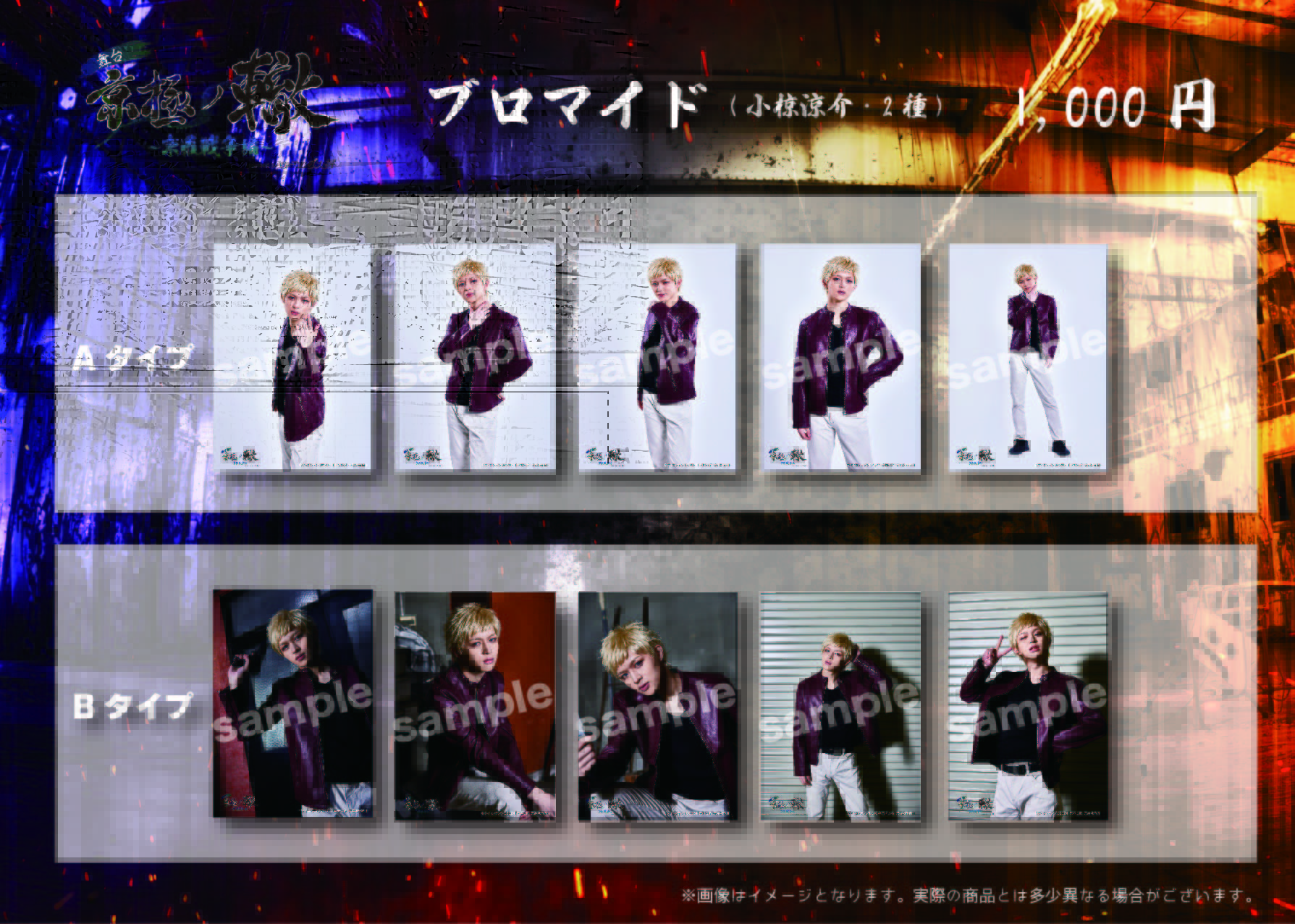 バグ大舞台 京極の轍京 羅戦争編の会員者入場特典のクリアファイルです