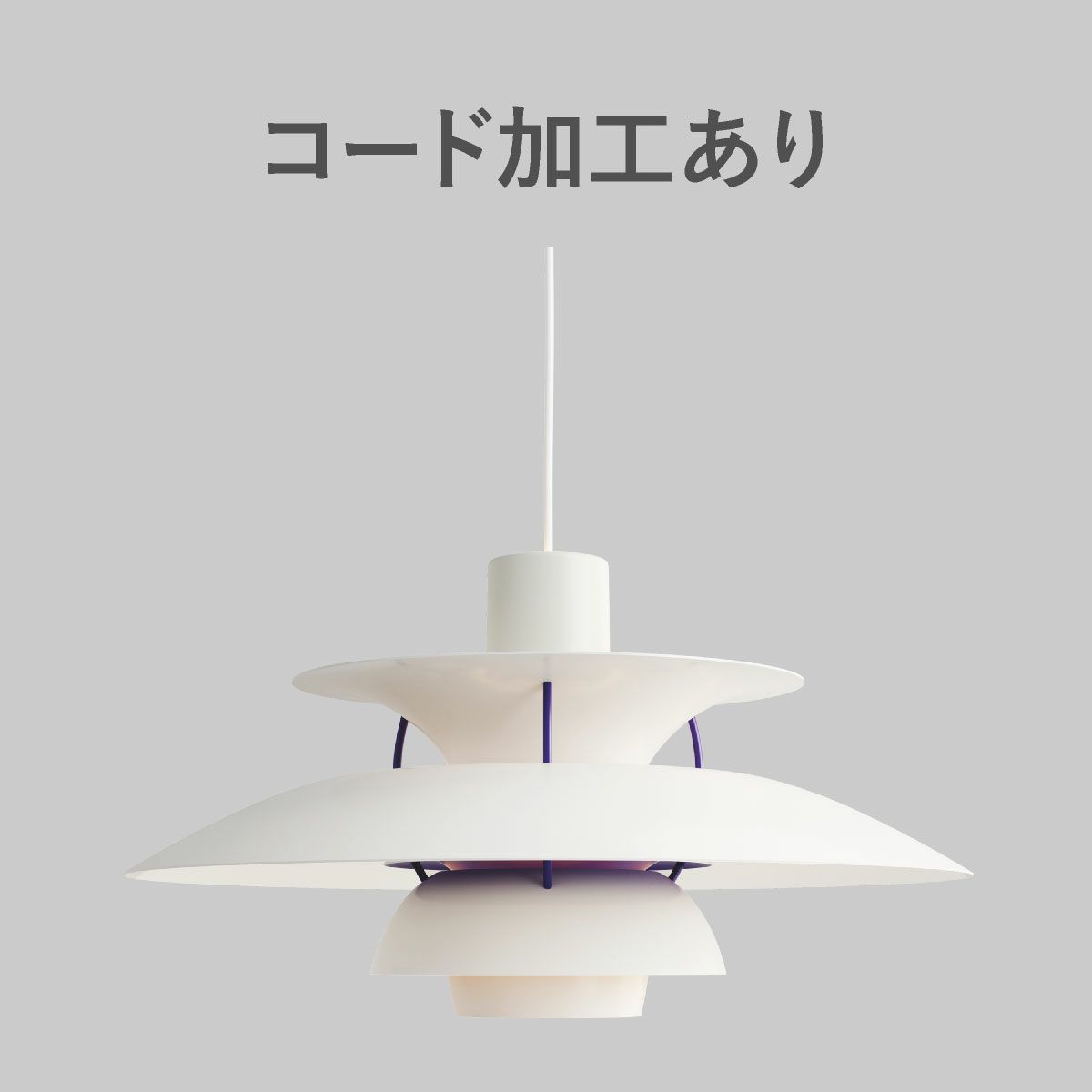 高品質版 ルイスポールセン PH5 リプロダクト 50 モノクロムホワイト