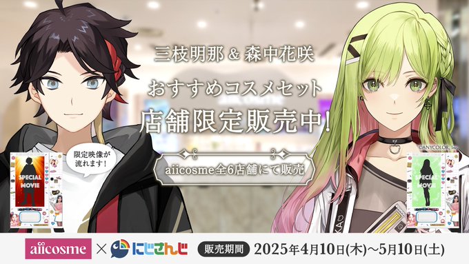 三枝明那 まとめ売り にじさんじ 三枝明那 まとめ売り VTuberスタイル