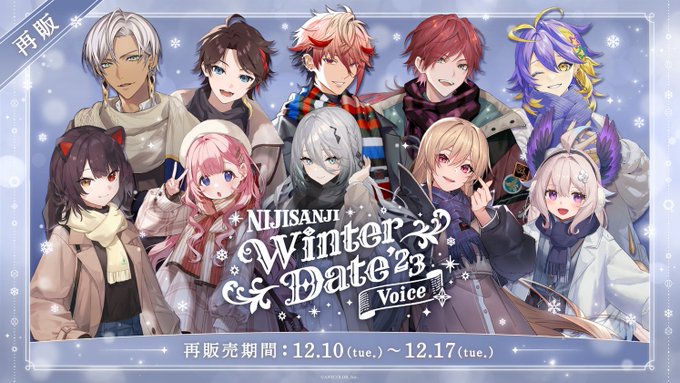 にじさんじウィンターデート2023グッズ＆ボイス再販売中！ - 三枝全力