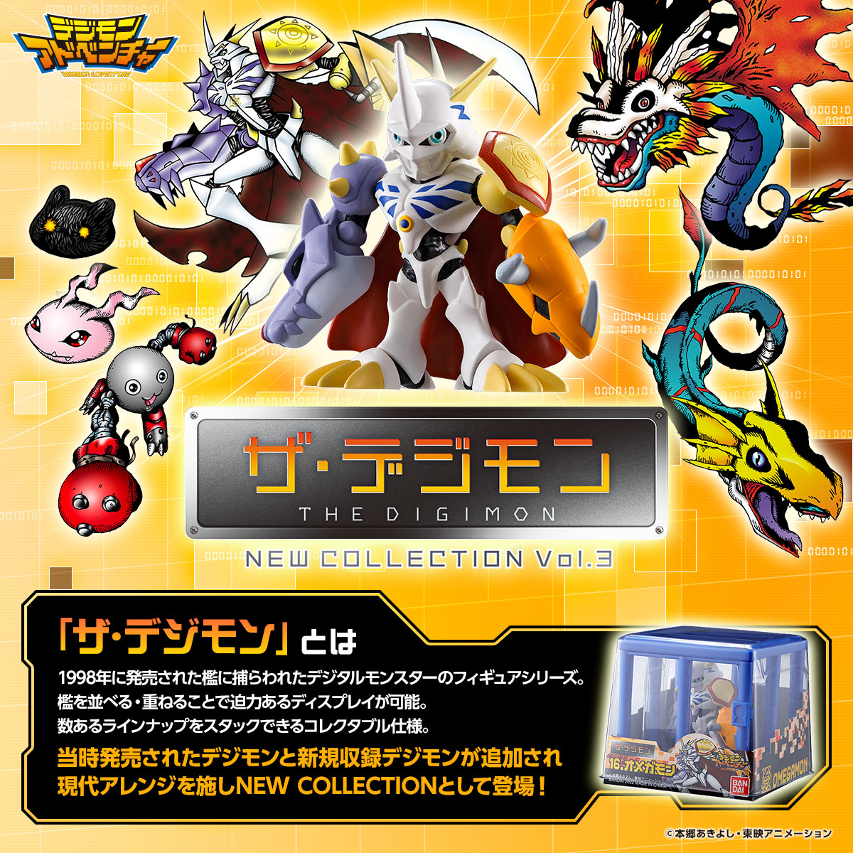 デジモン デジモンアドベンチャー キャラポスコレクション 新品 未開封